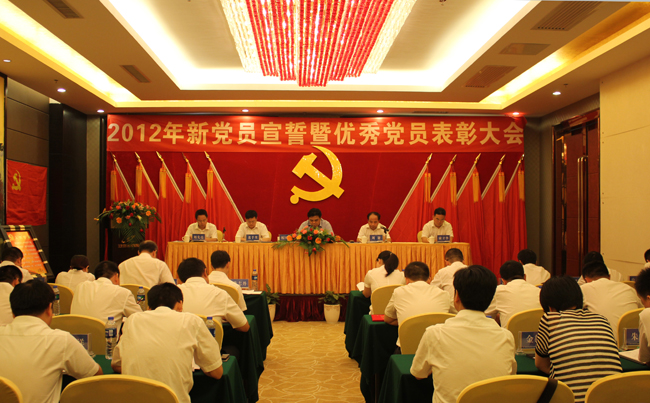 中共湖南发展集团股份有限华体会平台-华体会(中国)一站式服务平台
委员会2012年新党员宣誓暨优秀党员表彰大会隆重举行