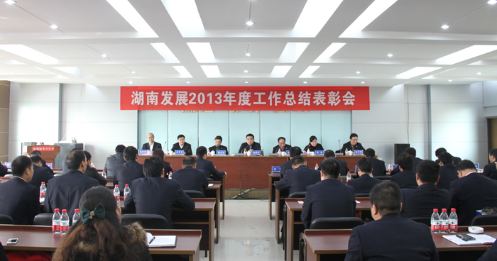 华体会平台-华体会(中国)一站式服务平台
召开2013年度工作总结表彰会