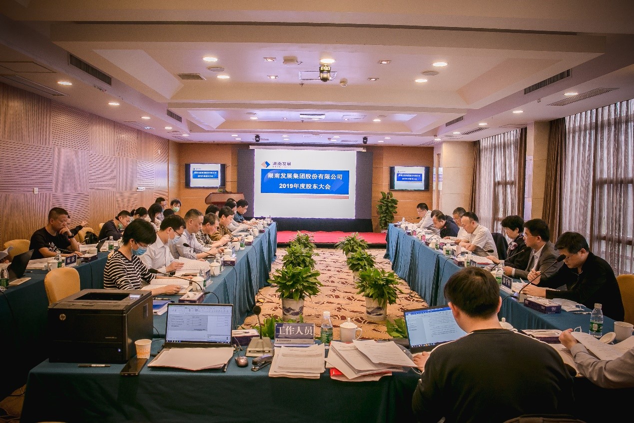 湖南发展集团股份有限华体会平台-华体会(中国)一站式服务平台
完成董监高换届选举