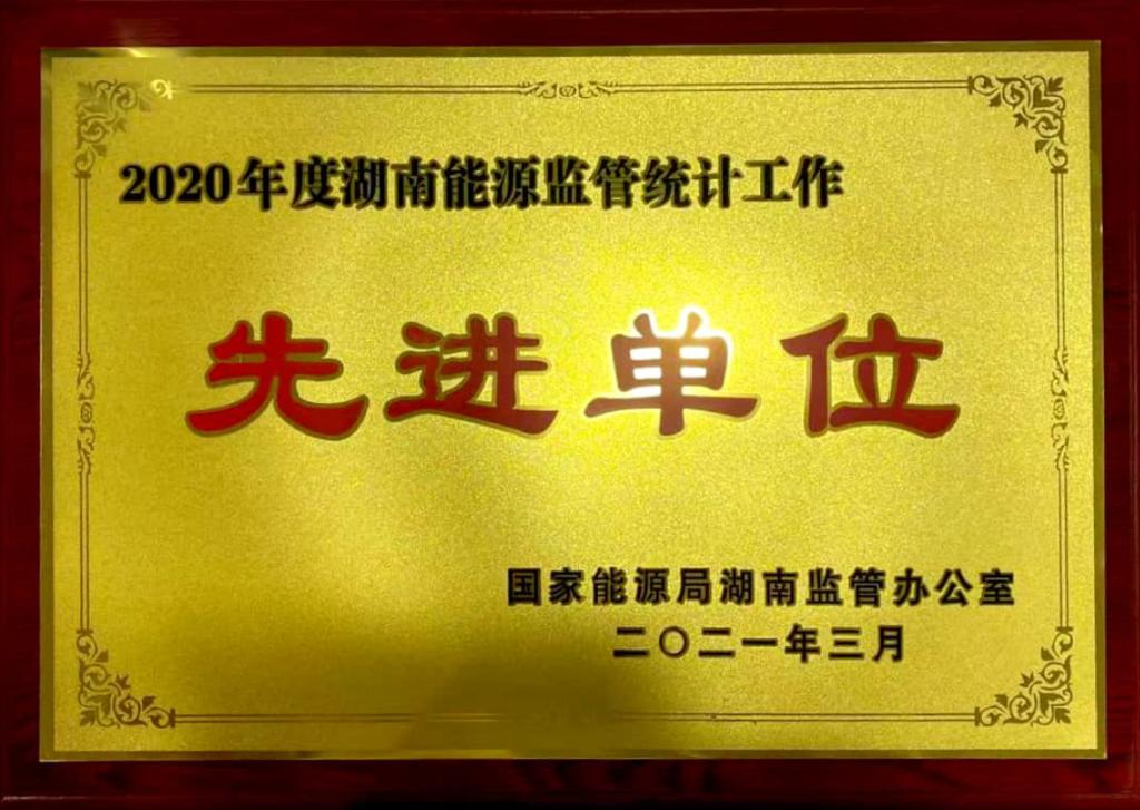 株洲航电分华体会平台-华体会(中国)一站式服务平台
统计工作再次获得表彰