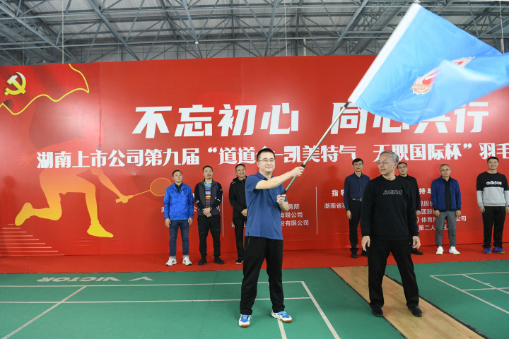 华体会平台-华体会(中国)一站式服务平台
荣获湖南上市华体会平台-华体会(中国)一站式服务平台
第九届“道道全 凯美特气 天职国际杯”羽毛球团体赛甲组亚军