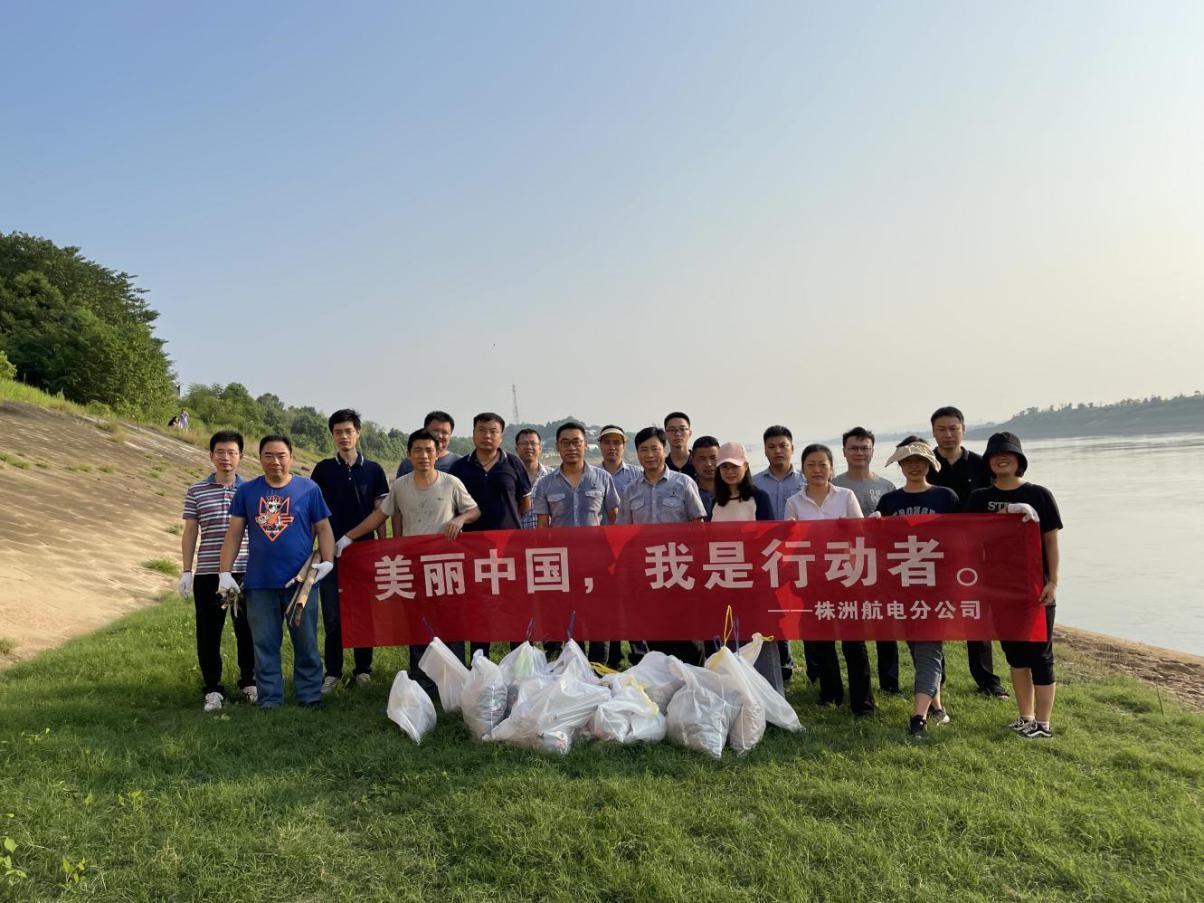 株洲航电分华体会平台-华体会(中国)一站式服务平台
开展“美丽中国，我是行动者”环保公益活动