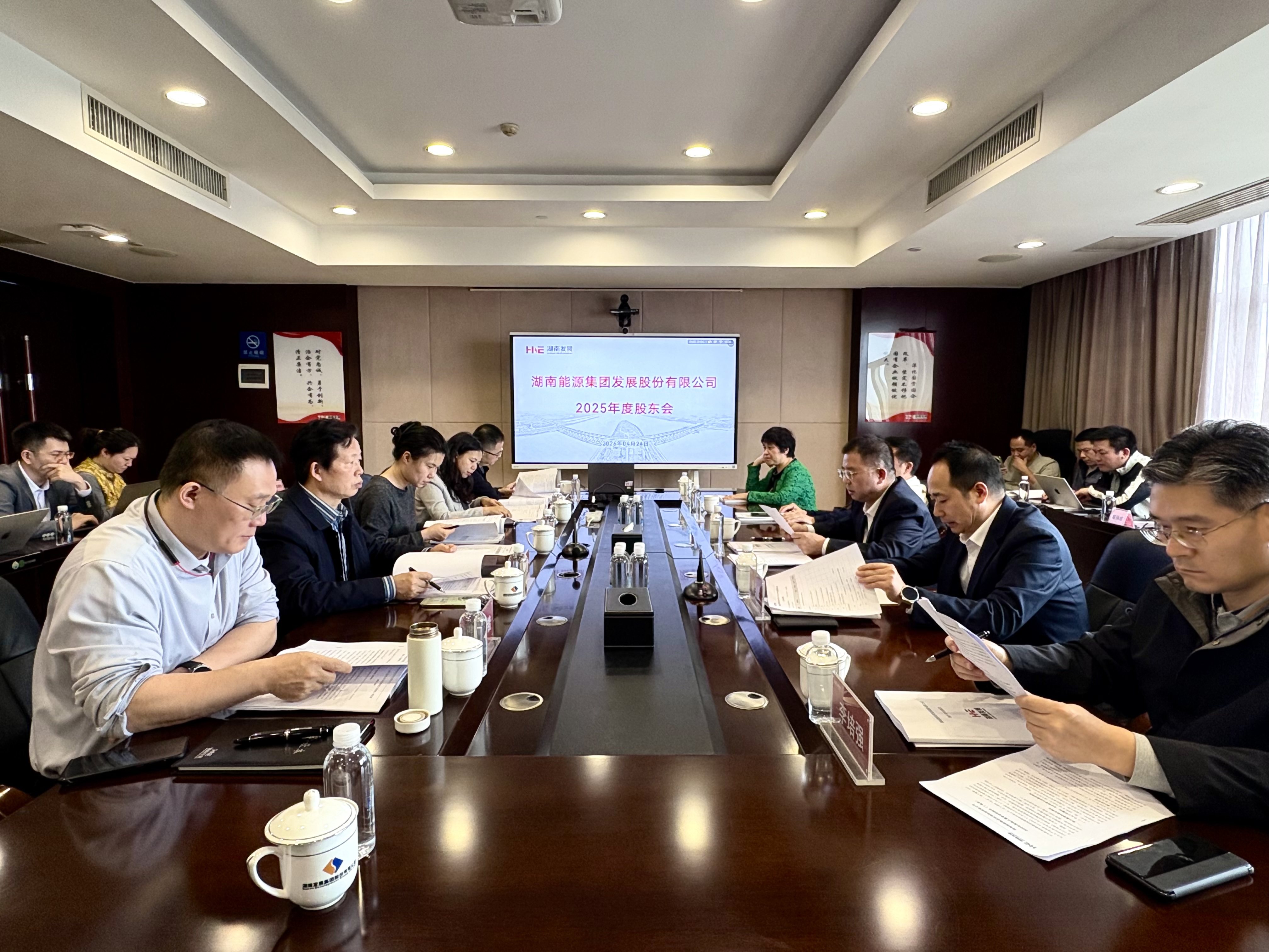 2025年度股东会2026.4.24.JPG
