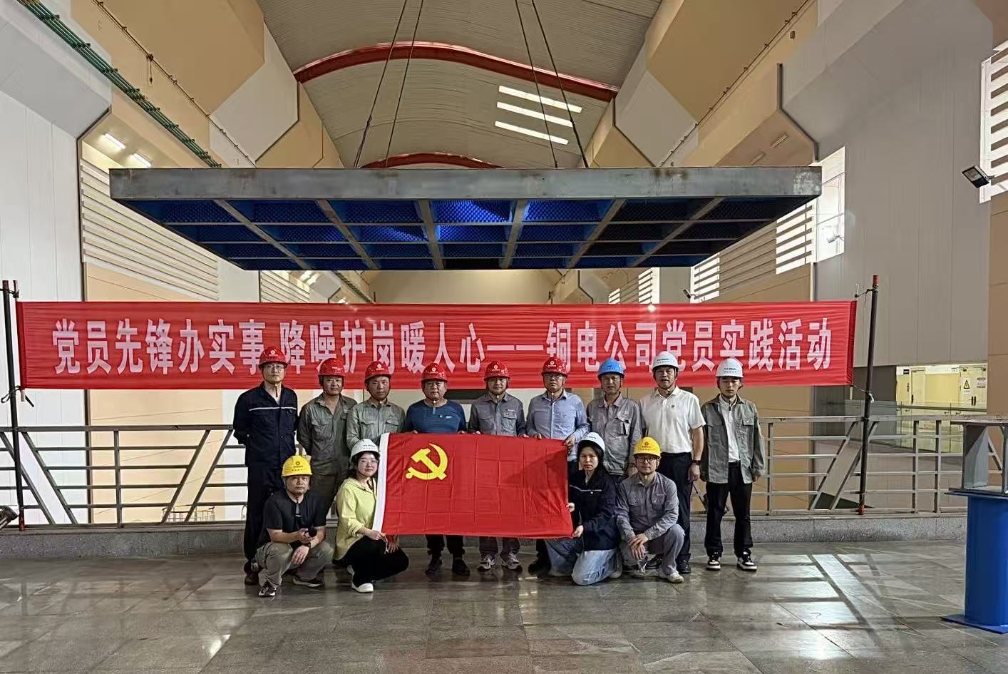 党员先锋办实事 降噪护岗暖人心 ——铜电华体会平台-华体会(中国)一站式服务平台
开展党员实践活动