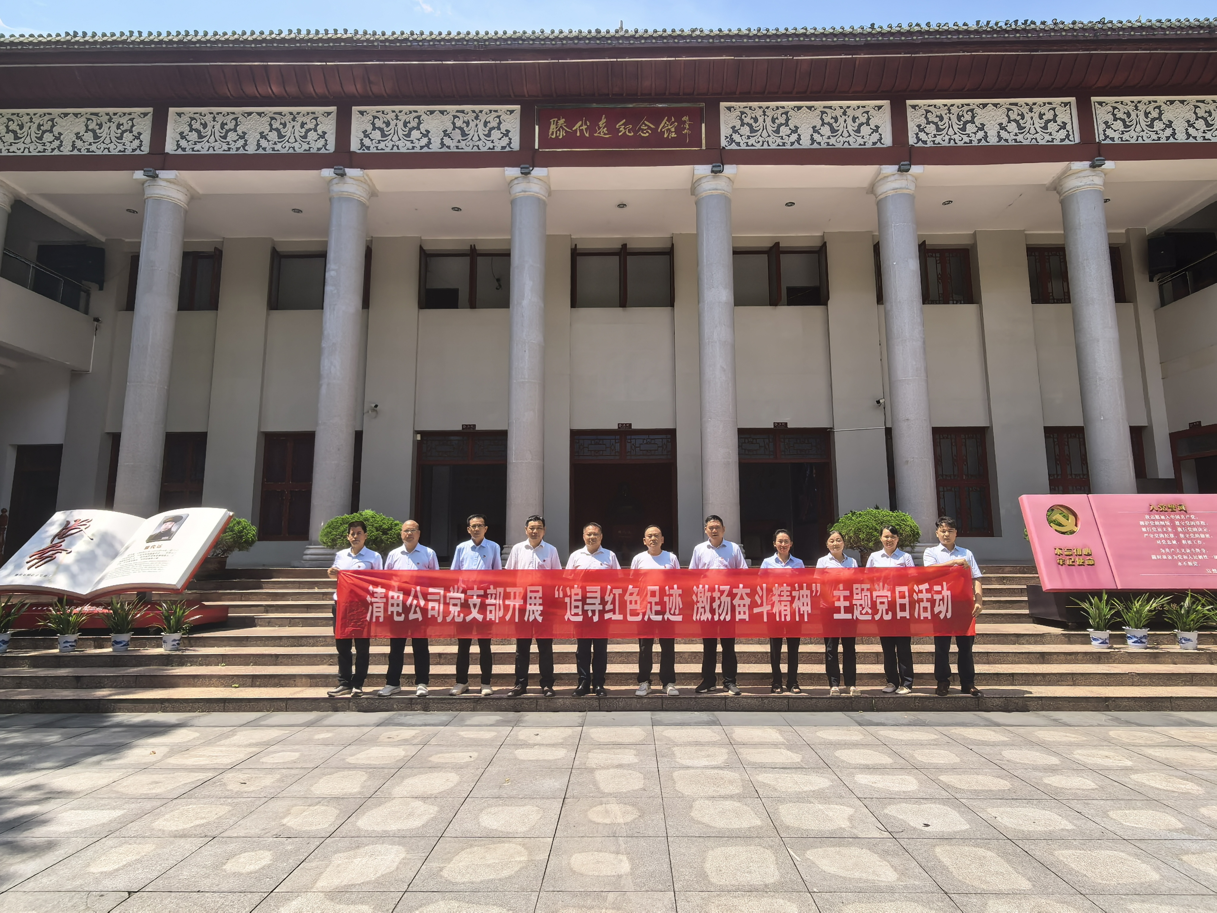 追寻红色足迹 激扬奋斗精神——清电华体会平台-华体会(中国)一站式服务平台
党支部开展主题党日活动