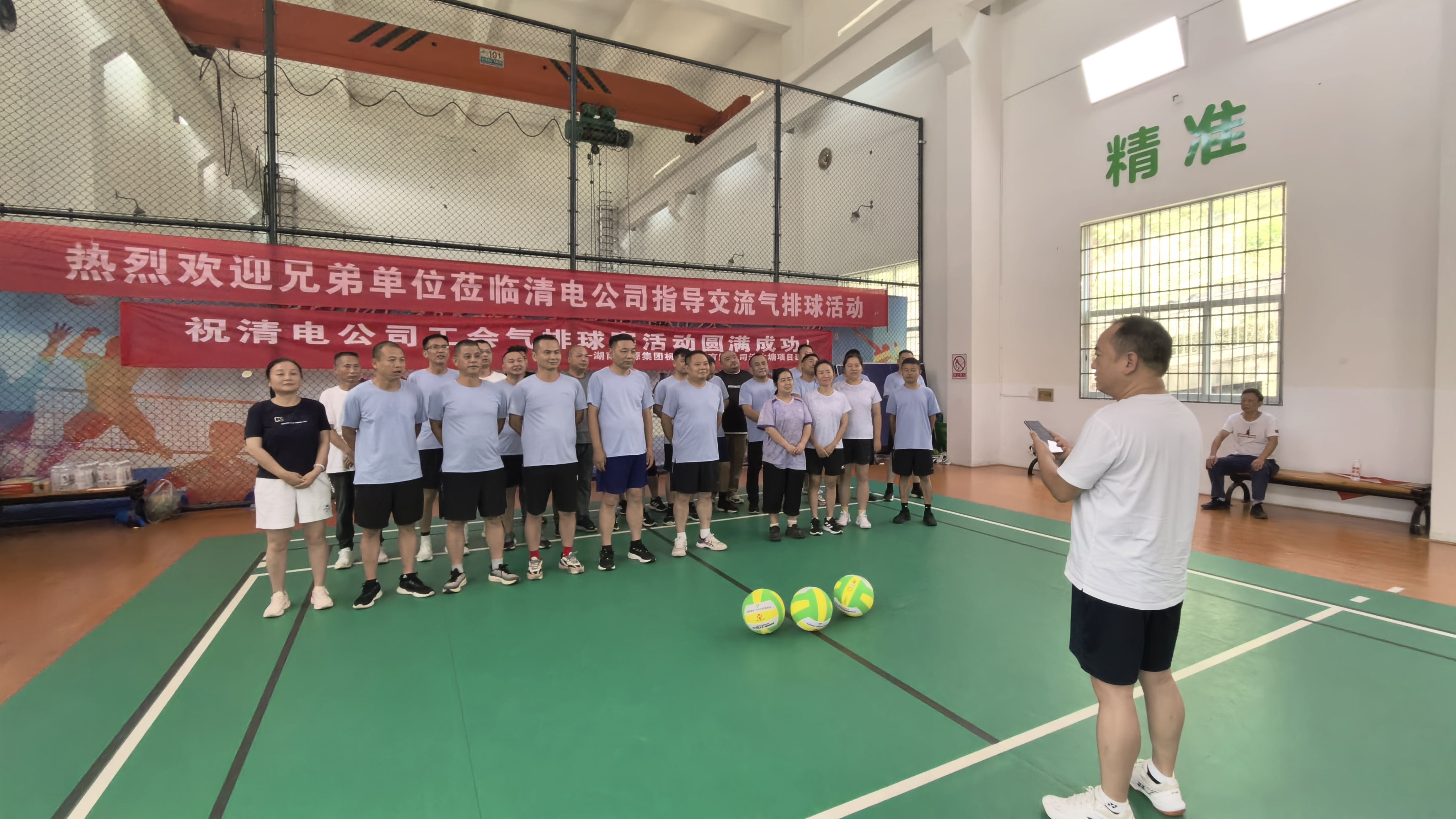 清电华体会平台-华体会(中国)一站式服务平台
举办气排球比赛 推动健康企业建设