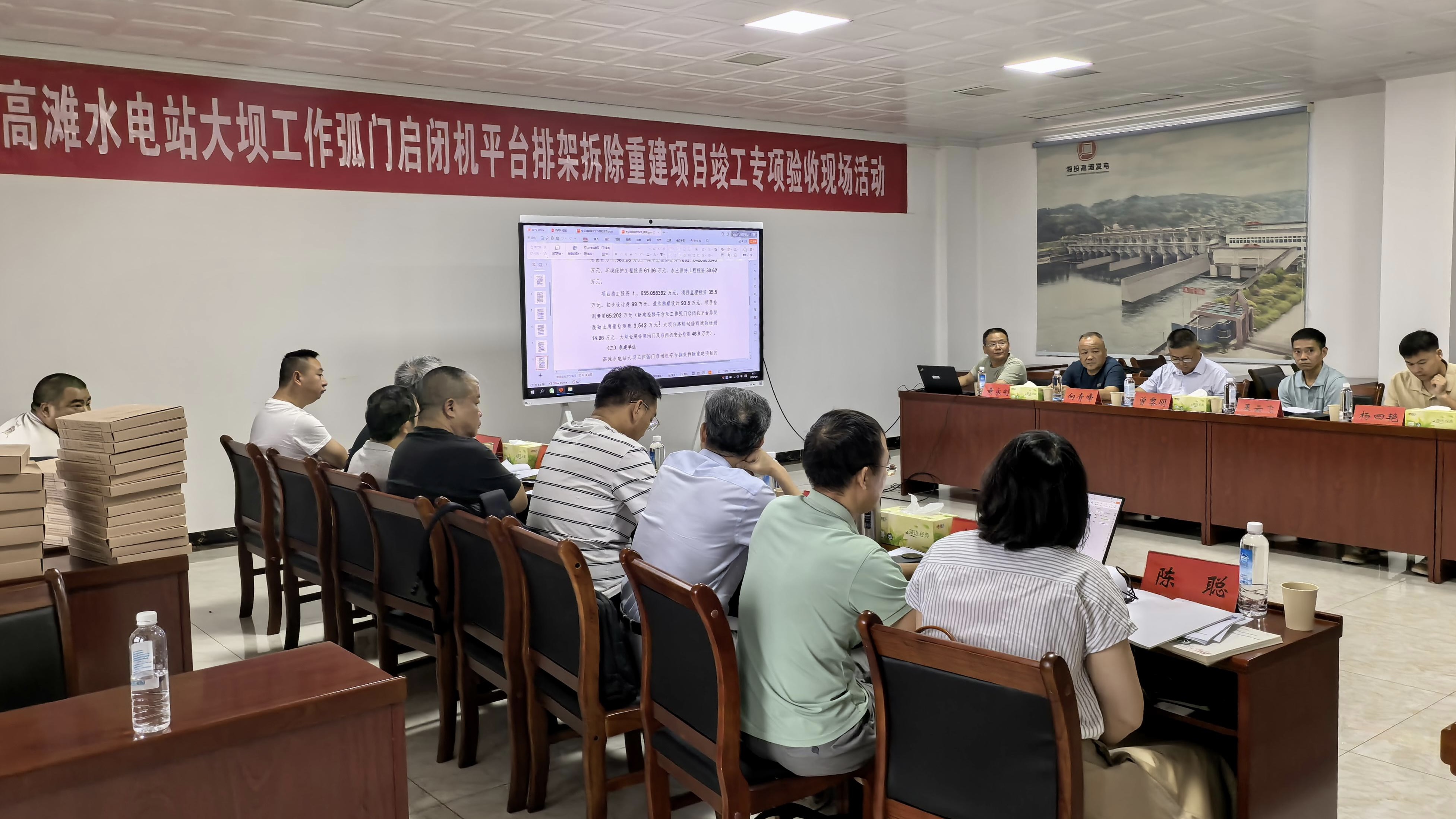 高滩水电站大坝启闭机平台排架拆除重建项目通过竣工专项验收